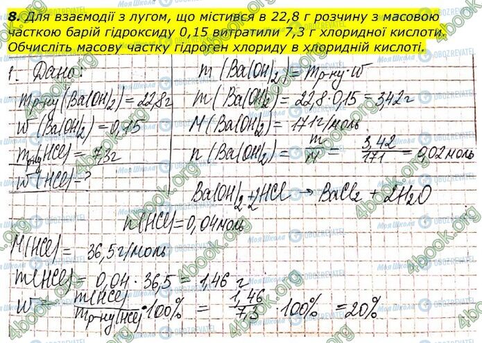 ГДЗ Хімія 9 клас сторінка Стр.22 (8)